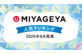 沖縄土産セレクトショップ「MIYAGEYA」、7月に実際に売れた13,073点の販売データから「沖縄土産人気ランキング」を発表。夏休みシーズンの売れ筋に変化