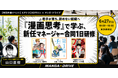 エアトリCXOサロン×マンガ・ドライブ、若手育成に悩む新任マネージャー向け合同1日研修を6/27開催