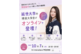 【通信制高校×韓国留学】「韓国で学ぶ」という新しい進路へ。2027年4月開校「KA International Yokohama」がオンライン学校説明会を10月7日に開催
