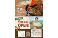 土づくりからこだわる北海道・北斗市の「白石農園」、初の直営スープカレー店を9月中旬にオープン！〜“素材の最高到達点”へ挑戦〜