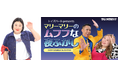 ラジオ関西『トイズハートpresents マリーマリーのムフフな夜ふかし』6月13日（土）放送回に番組初のゲストとして紅しょうが・熊元プロレスが登場！