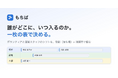 ボランティア運営のシフト管理サービス『もちば』を提供開始