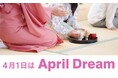 「茶の湯」を通して子どもたちにゆたかな心を。＃April Dream