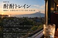 「良い酔い」を記録するメディアbacchante、焼酎文化を巡る取材連載「酎酎トレイン」を始動。