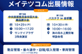 2026年「第73回 中央技術委員会全国大会（バス協）」および「第12回 バステク in 首都圏」へ両日出展