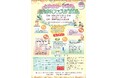 とみおか・いわきふれあいフェスタ2026を開催！