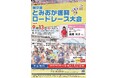 第９回とみおか復興ロードレース大会