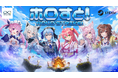 「holo Indie」より、ターン制オンライン協力型PvPストラテジーゲーム『ホロすと！』のSteamストアページを公開！Steam Playtestでのプレイテスター募集も開始。