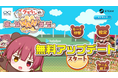 「holo Indie」より、アクションゲーム『ころさんのホームWAN!ダービー』がクマリンモードを追加する無料アップデートを実施！20%OFFセールも開催中！