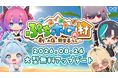 「holo Indie』『ぷちホロの村 - 剣とお店と田舎暮らし』夏の大型無料アップデートを実施！