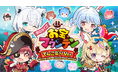 「holo Indie」より『ホロライブお宝マウンテン てんこ盛りVer Nintendo Switch 2 Edition』が本日販売開始