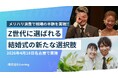 結婚式にも物価高対策！Z世代に選ばれるメリハリ消費・コスパ重視の“セルフメイドウェディング”が名古屋でリリース！
