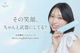 太田夢莉プロデュース歯みがき粉「WhiteningBAR Paste Mint」誕生｜クラウドファンディングで先行公開