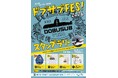 【横須賀】潜水艦グルメ「サブドッグ」誕生　海自第2潜水隊群×商店街18店舗参加イベント（4月18日～）　― 潜水艦文化を活かした新たな観光コンテンツ創出 ―
