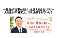 「人を生かす経営」と「DXを生かす」は「共に育つ」。4年間の実践で見えた「人とシステムが共に育つ」マウスExcel