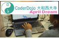 【April Dream】子どもも大人もプログラミングしよう！