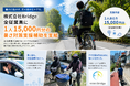 株式会社Bridge、2026年の酷暑を乗り切る。全スタッフへ暑さ対策支援を導入。現場の実態を広く社会へ