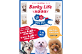 愛犬との暮らしをもっと豊かに。株式会社Vis Creationが「YOKOHAMA GOGO DOG FES 2026 Spring」に出展、国産無添加トリーツ（おやつ）を販売