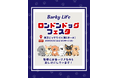 「Barky Bites」が『ロンドンドッグフェスタ 2026』に出展、国産無添加おやつ販売＆「うちの子グッズ」の先行予約開始