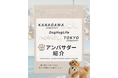 累計フォロワー約3.7万の犬連れおでかけ情報メディア「神奈川 DOG SPOT」「東京 DOG SPOT」「Dog Hug Life」が第2期アンバサダーを発表