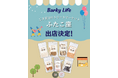 国産無添加の犬用おやつ「Barky Bites」、二子玉川ライズ『ふたこ座』に3日間限定出店！