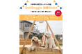 愛犬と泊まれる本格リゾート「Dokidoggie 油壺Globe」が「Barky Life」イベント限定特典に協賛　― YOKOHAMA GOGO DOG FES 2026 Spring に出店 ―