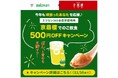 ミツカン×京鼎樓(ジンディンロウ)コラボ「頑張るあなたを応援キャンペーン」