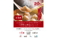 小籠包の名店『京鼎樓(JIN DIN ROU)』20周年記念イベント開催