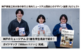 神戸のミュージアム21館を学生視点で紹介！ガイドマップ「Miten（ミテン）」完成。