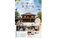 旅籠油屋 夏祭り 2026
