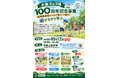 大保ゴルフ場100周年記念事業