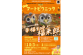 カモン！小郡　鴨の絵展を初開催