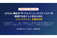 “よりよい褒め方”や“バッドニュースファースト”を実践するポイントをまとめたプレイブック「感情的報酬に関する実態調査（別冊）」を公開