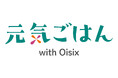 高齢者施設向け給食の「栄養強化」と「省人化」を両立　シダックス「元気ごはん with Oisix」がLacuSと「すごカロスープ」を共同開発
