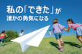 ミニメドジャパン、7月5日の「インスリンポンプの日」に合わせ“私の「できた」が誰かの勇気になる”キャンペーンを開催