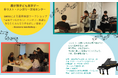 文部科学省・外務省による「霞が関子ども見学デー」『音楽でつながろう！ハンガリー民謡とあなたとみんなで作る新しい音楽体験ワークショップ』by リスト・ハンガリー文化センター×ORTE