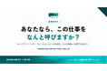 「急かす」「見捨てる」「忘れる」——転職業界の当たり前に、Peter Panは名前で挑む