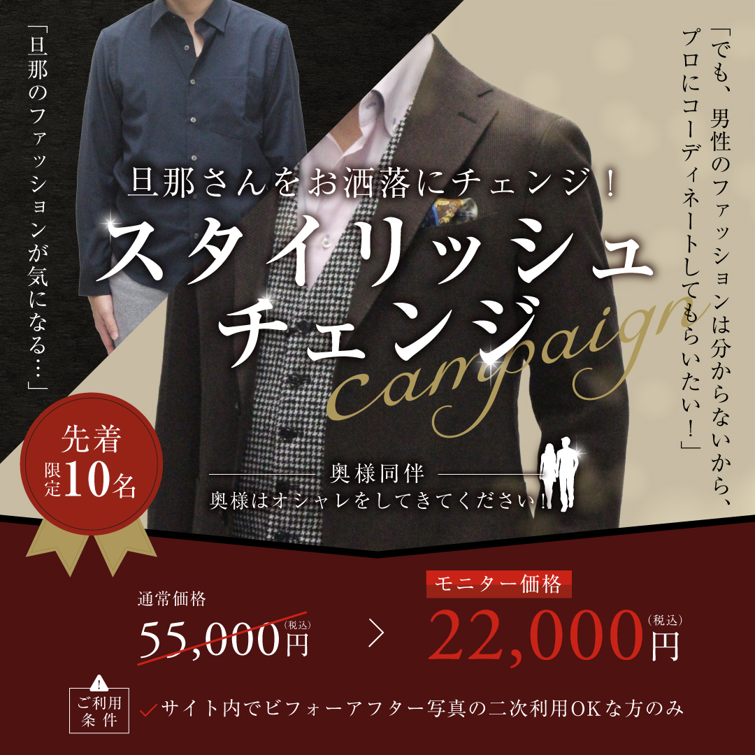 ステキに夫を変身 ファッションスタイリストジャパンが スタイリッシュチェンジ をスタート モニター価格で提供 株式会社ファッションスタイリストジャパン のプレスリリース ステキに夫を変身 ファッションスタイリストジャパンが スタイリッシュチェンジ をスタート モニター価格で提供 株式会社ファッションスタイリストジャパン のプレスリリース