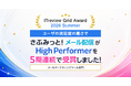 【5期連続受賞】『さぶみっと！メール配信』が「ITreview Grid Award 2026 Summer」のメールマーケティングツールカテゴリー で「High Performer」を受賞しました！