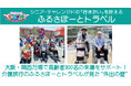大阪・関西万博で高齢者300名の来場をサポート！介護旅行のふるさぽーとトラベルが見た“外出の壁”とは