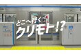 ―創業117年の社会と産業を支えるモノづくり企業が、街へ飛び出す!―　栗本鐵工所の「K」が大阪の街に出現!? 栗本鐵工所初のFOOH動画「どこへ行くクリモト!?」を9月17日(木)公開