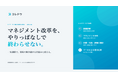 コレドウ株式会社、上場企業の成長と新規事業を手掛けてきた齋藤正秋氏が取締役に就任
