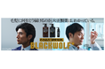 ツヤのある黒髪をキープする。「BLACK WOLF（ブラックウルフ）」がリニューアル！！