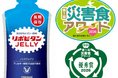 第1回「災害食アワード2026」にて『リポビタンゼリー長期保存用』が優秀賞を受賞！