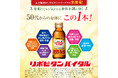 年齢とともに気になる様々な身体不調に効く「リポビタンバイタル」新発売