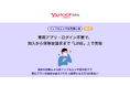 【Yahoo!ほけん】「LINE」から加入できる「インフルエンザお見舞い金」を早期流行に備え、10月5日より提供開始