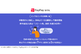 【PayPayほけん】過去最速！「インフルエンザお見舞い金」を10月5日から提供