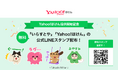 【Yahoo!ほけん】サービスの提供開始を記念して、人気キャラクター「いらすとや」とコラボしたLINEスタンプを無料配布
