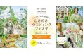 名古屋のフラワーショップとコラボ!カップルで気軽に参加OK『ときめきウエディングフェスタinオランジュ:ベール』9月6・7日に開催【ブラス】