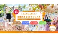 愛知・三重・静岡・浜松の4エリアでこの秋開催決定!『はじめてでも安心!結婚式まるわかりフェスタ』でカラー診断やドレス、料理をまるごと体験【ブラス】